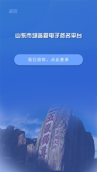 山东市场监管电子签名平台官方版截图3