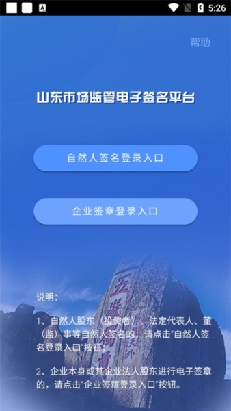 山东市场监管电子签名平台官方版截图2