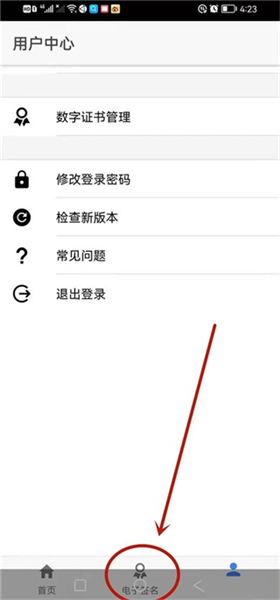 山东市场监管电子签名平台官方版