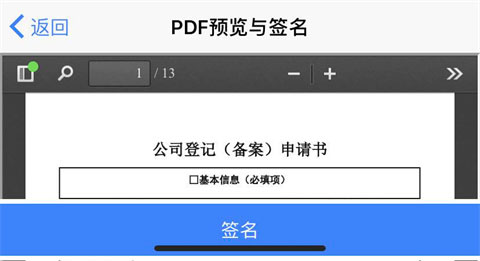 山东市场监管电子签名平台官方版