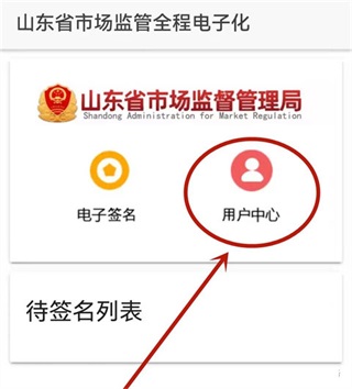 山东市场监管电子签名平台官方版