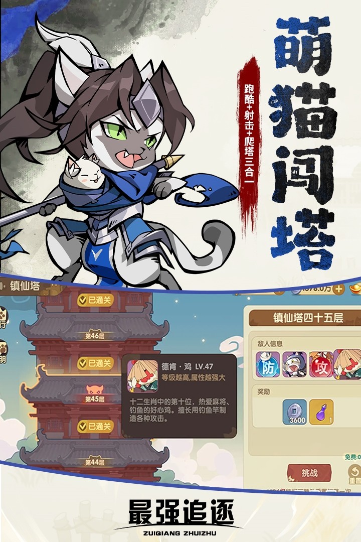 最强追逐单机游戏截图1