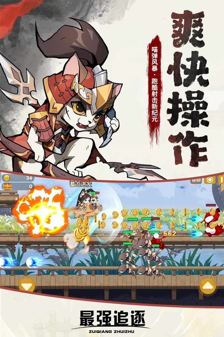 最强追逐单机游戏截图2