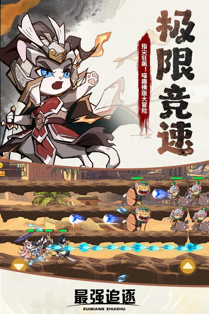 最强追逐单机游戏截图3