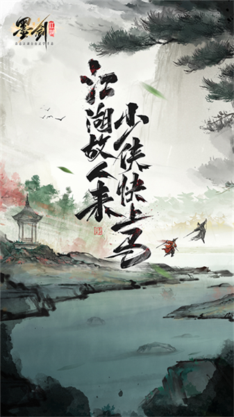 墨剑江湖0.1折截图1