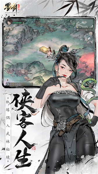 墨剑江湖0.1折截图3