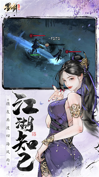 墨剑江湖0.1折截图5