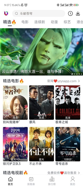 柚子影院app截图1