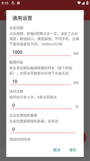 恶名连点4.0最新版本截图1