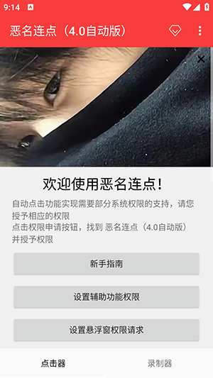 恶名连点4.0最新版本