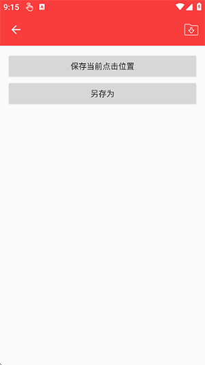 恶名连点4.0最新版本