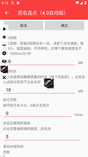 恶名连点4.0最新版本
