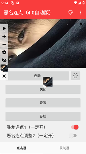 恶名连点4.0最新版本