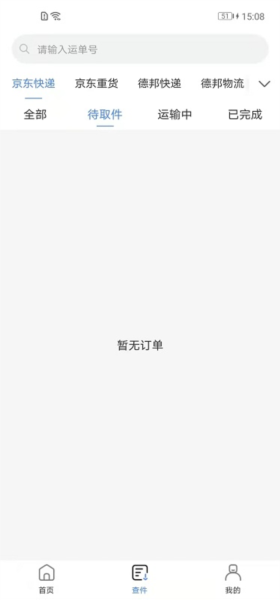 Q必达app截图2