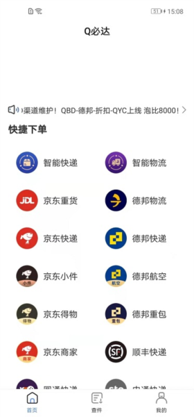 Q必达app截图3