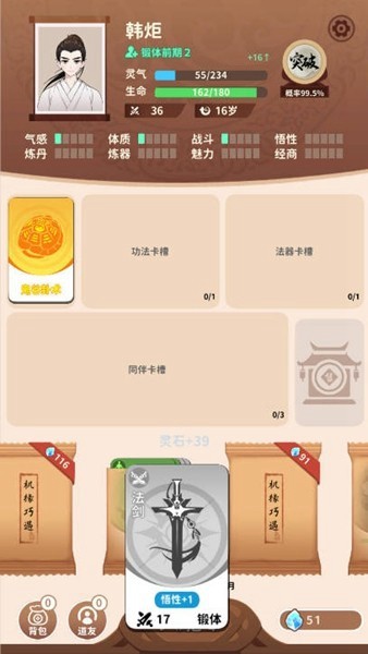 卡包修仙无限轮回点截图4