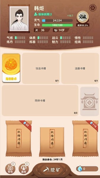 卡包修仙无限轮回点截图1
