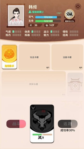 卡包修仙无限轮回点截图3
