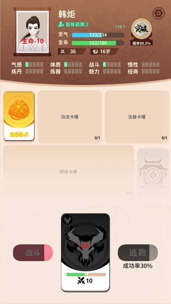 卡包修仙无限轮回点截图5
