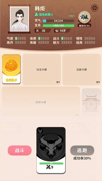 卡包修仙无限轮回点截图2