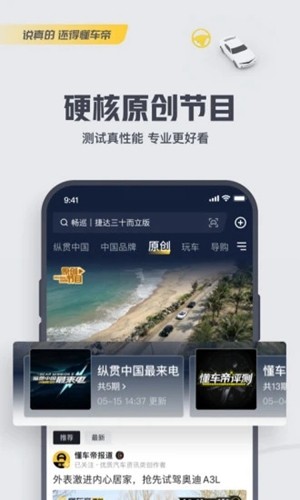 懂车帝2026新版截图4