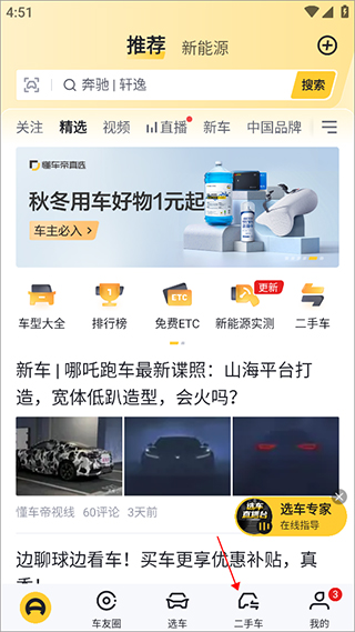 懂车帝2026新版