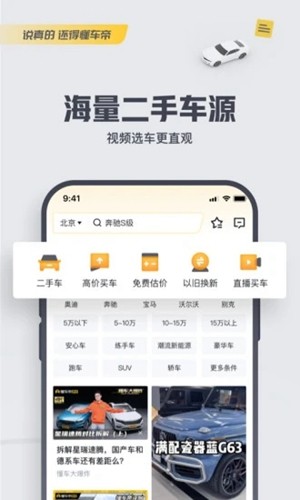 懂车帝2026新版截图3