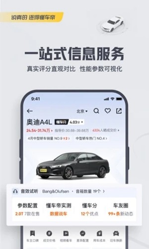 懂车帝2026新版截图1