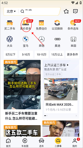 懂车帝2026新版