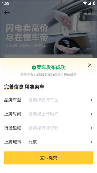 懂车帝2026新版