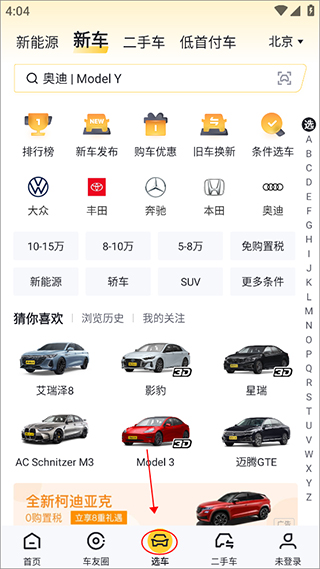 懂车帝2026新版