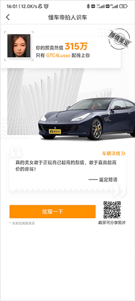 懂车帝2026新版