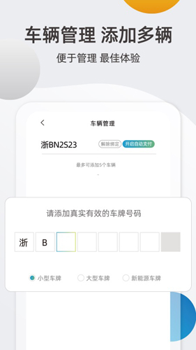 甬城泊车app截图2