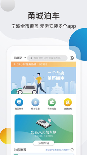 甬城泊车app截图1