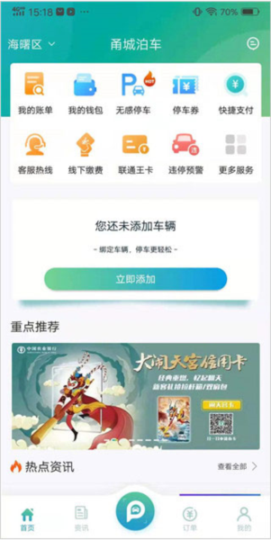 甬城泊车app
