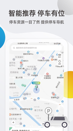 甬城泊车app截图3