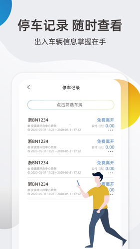 甬城泊车app截图5