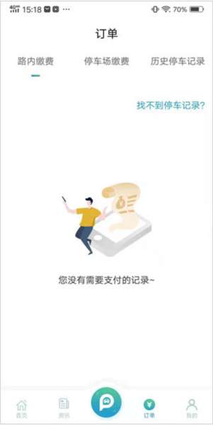 甬城泊车app