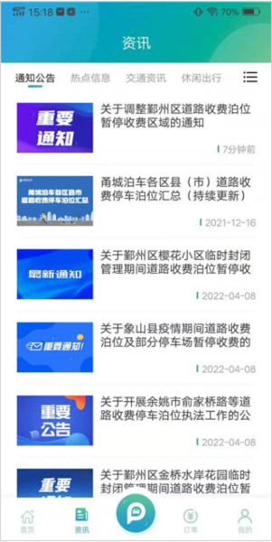 甬城泊车app