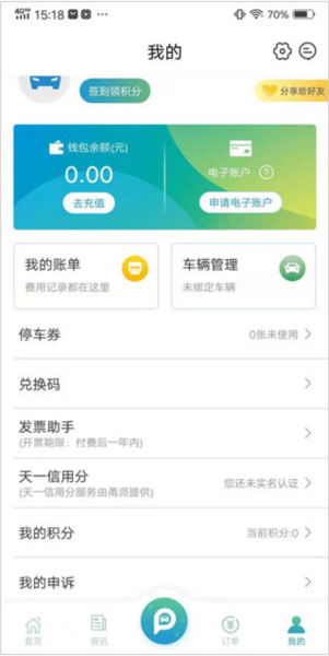 甬城泊车app