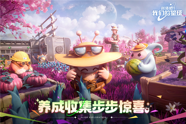 创造吧我们的星球应用宝客户端截图1