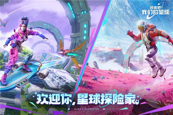 创造吧我们的星球应用宝客户端截图2