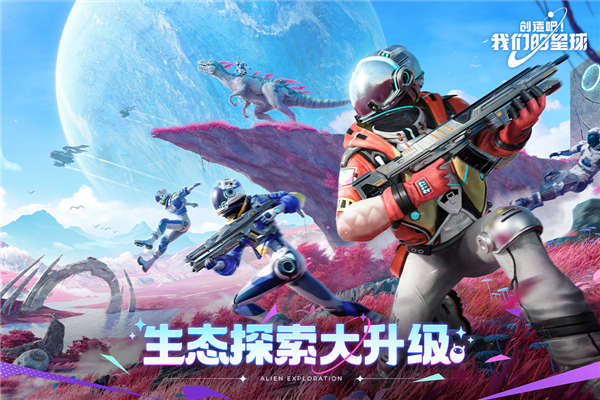 创造吧我们的星球应用宝客户端截图3