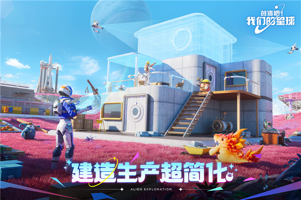 创造吧我们的星球应用宝客户端截图4