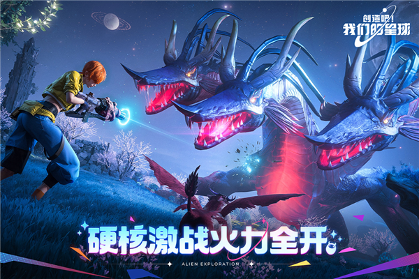 创造吧我们的星球应用宝客户端截图5