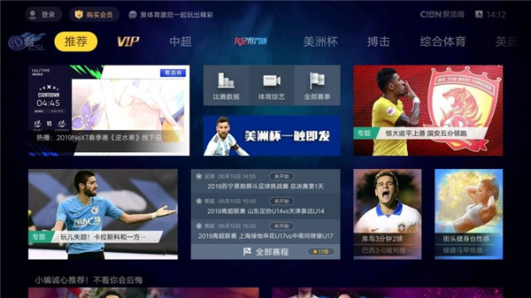 cibn聚体育tv版截图1