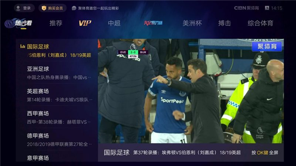cibn聚体育tv版截图2