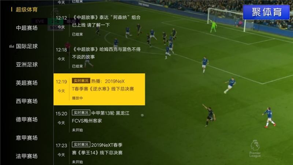 cibn聚体育tv版截图3