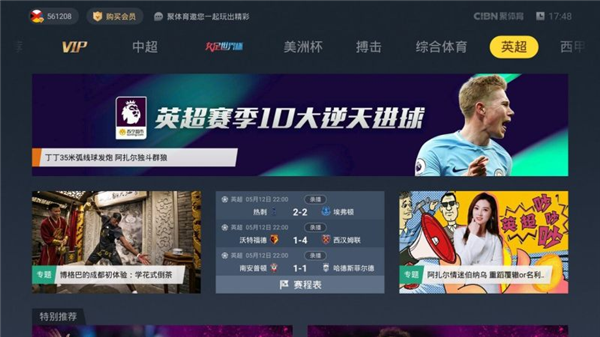 cibn聚体育tv版截图4