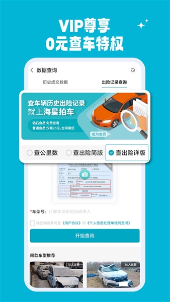 海星拍车手机版截图3